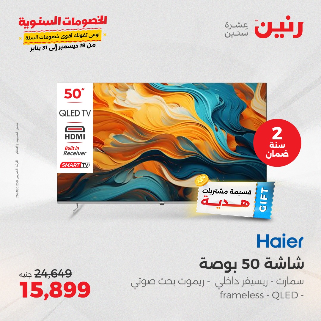 raneen offers from 14jan to 15jan 2025 عروض رنين من 14 يناير حتى 15 يناير 2025 صفحة رقم 51